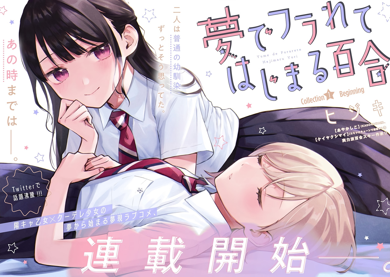 Yume de Furarete Hajimaru Yuri Chapter 1 - halaman 1