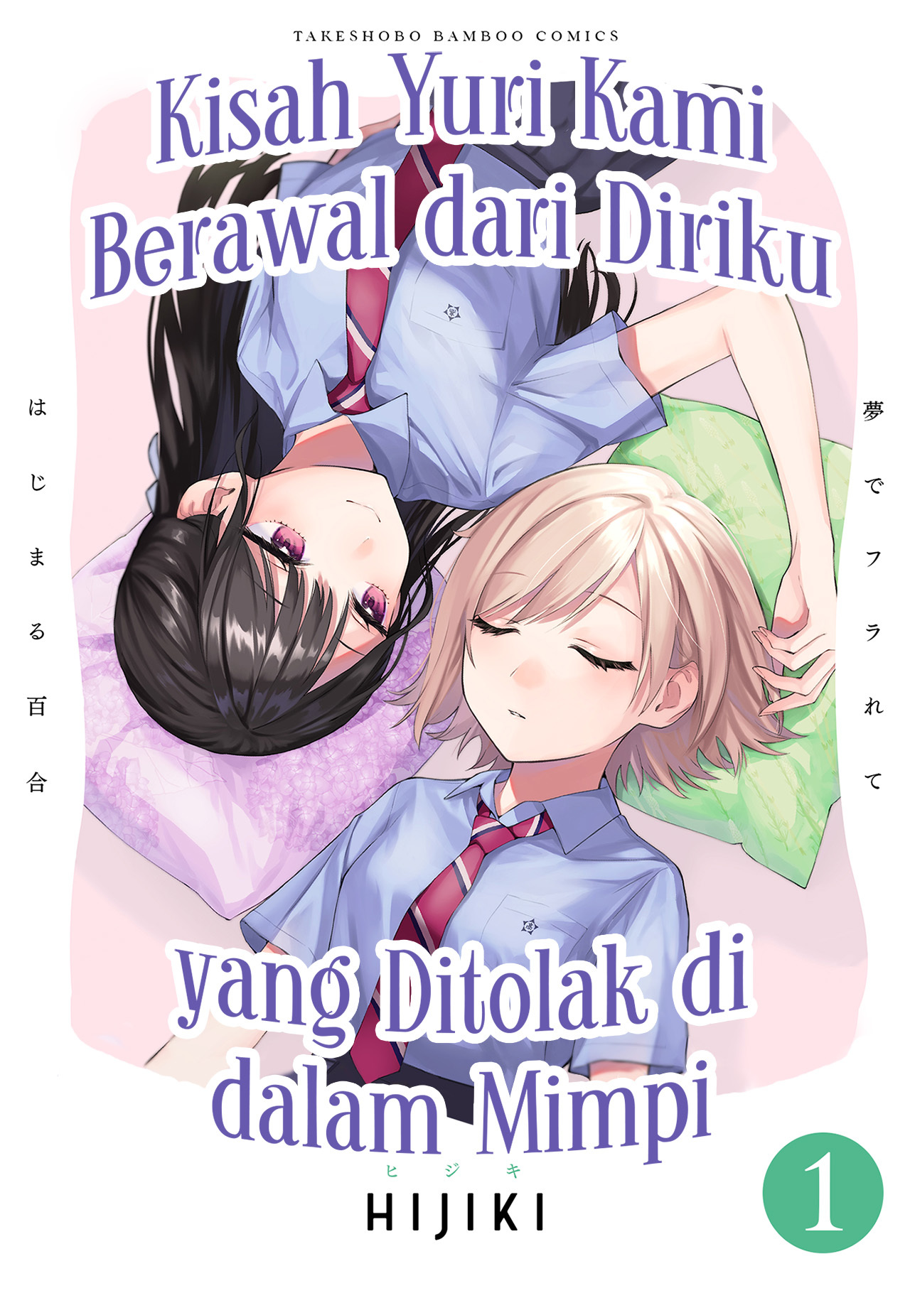 Yume de Furarete Hajimaru Yuri Chapter 13.5 - halaman 1