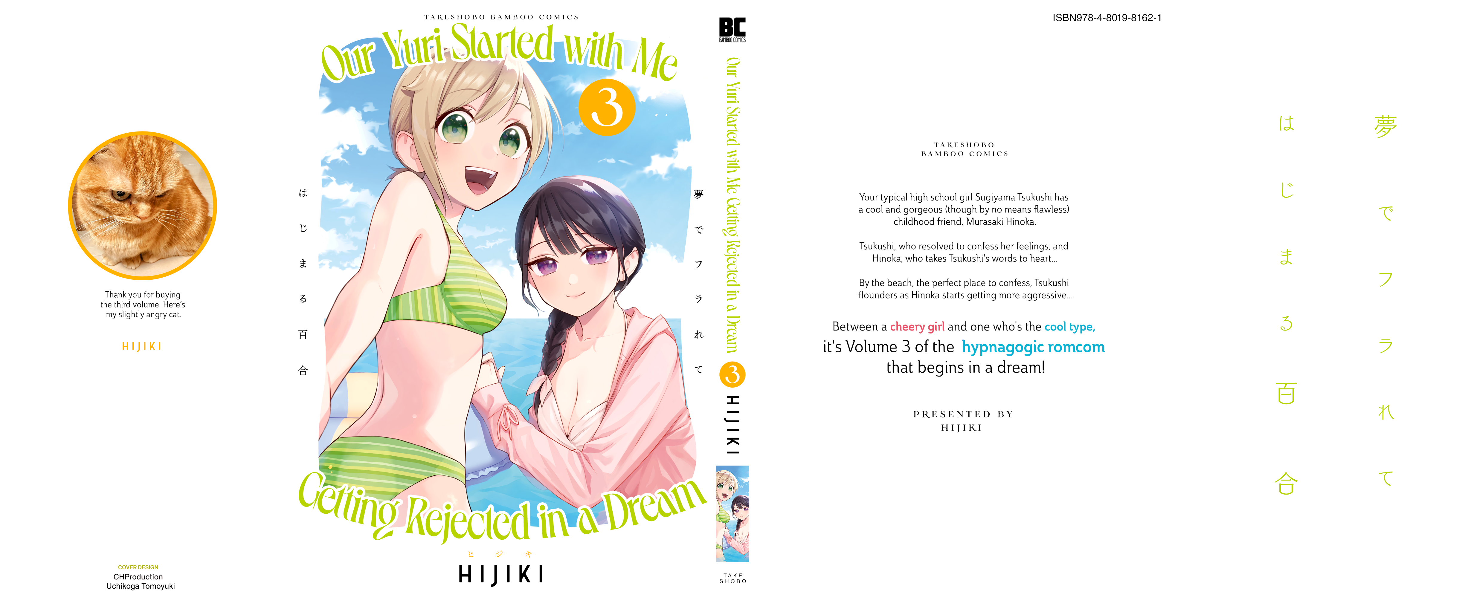 Yume de Furarete Hajimaru Yuri Chapter 39.5 - halaman 3