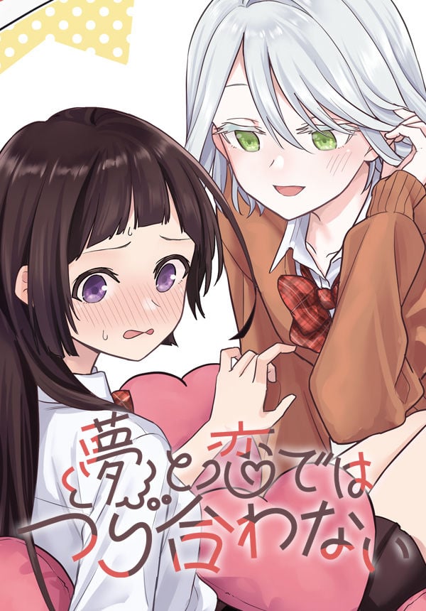 Yume to Koi dewa Tsuriawanai Chapter 6 - halaman 1