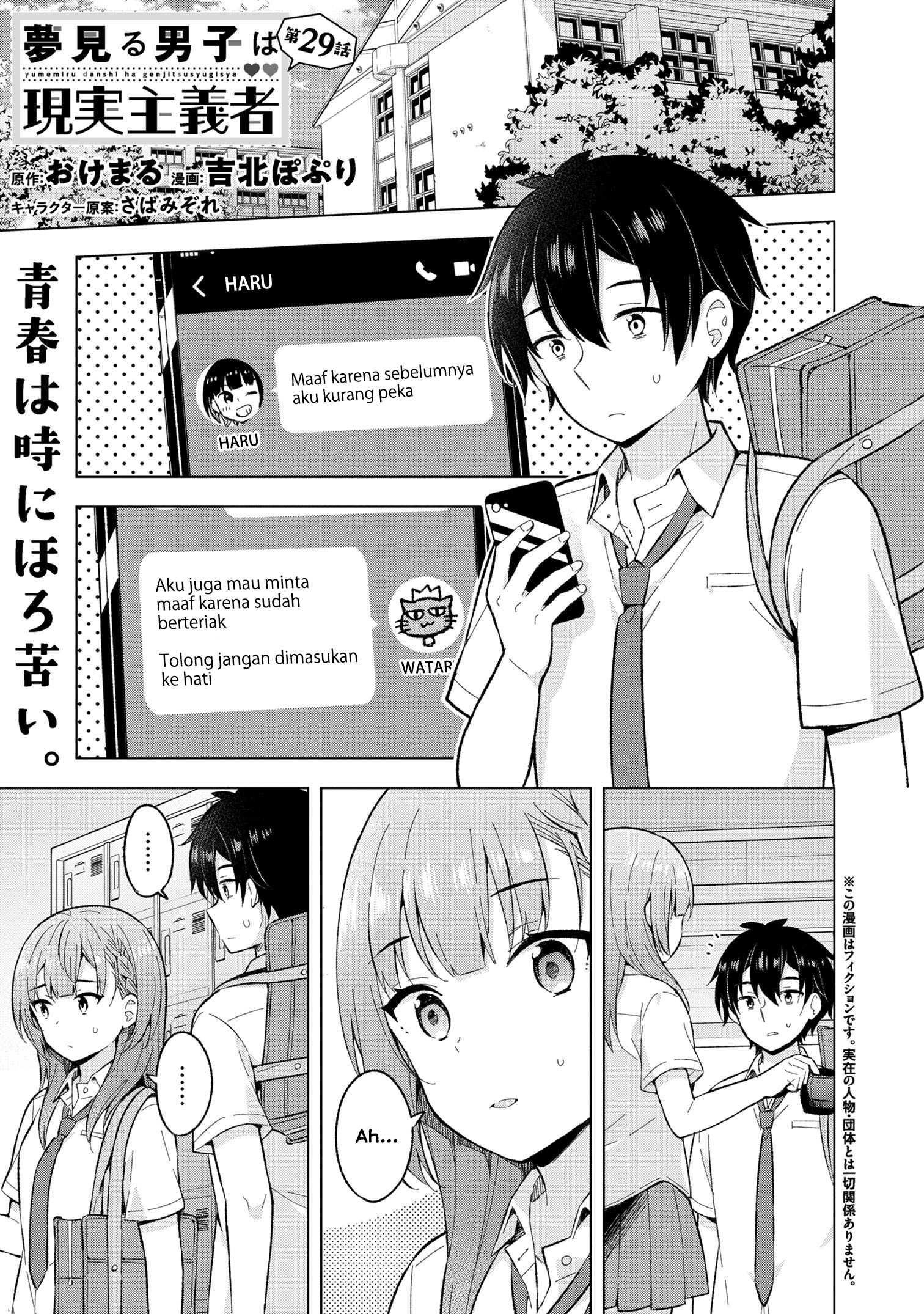 Yumemiru Danshi wa Genjitsushugisha Chapter 29 - halaman 1