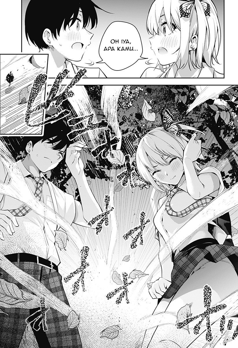 Yumeochi: Dreaming of Falling For You Chapter 2 - halaman 39