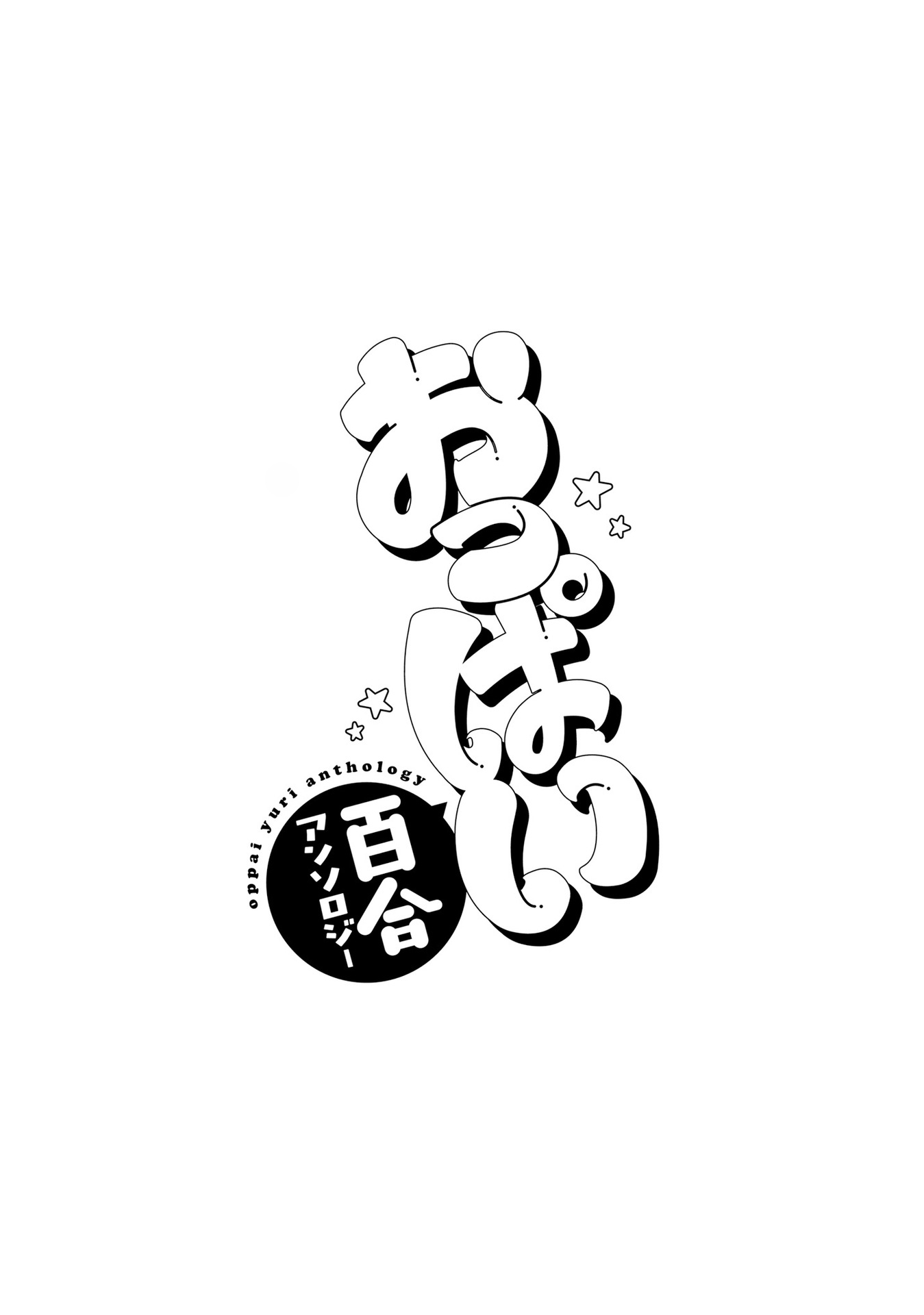 Yuri Boobs Anthology Chapter 12 - halaman 20