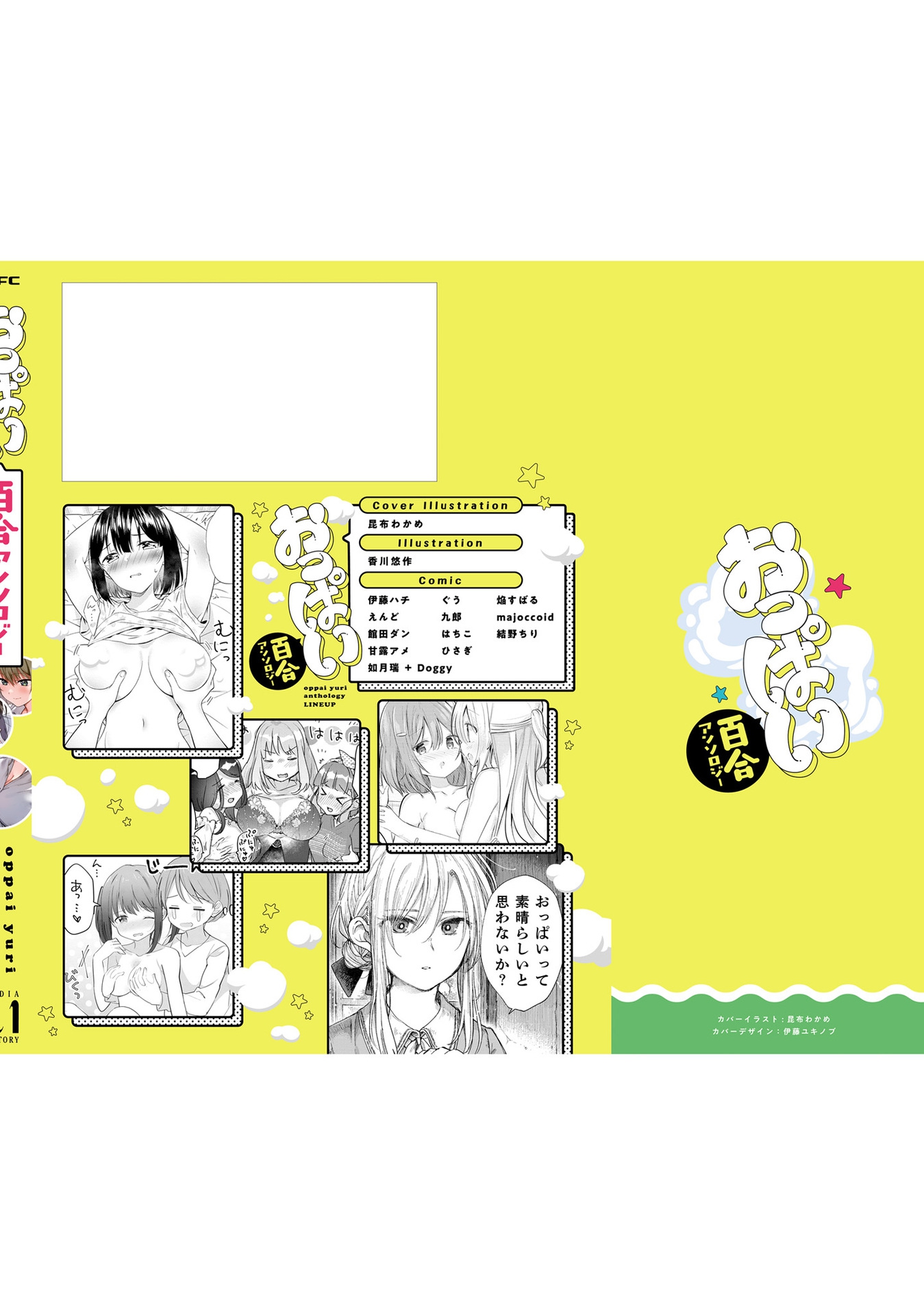 Yuri Boobs Anthology Chapter 12 - halaman 23