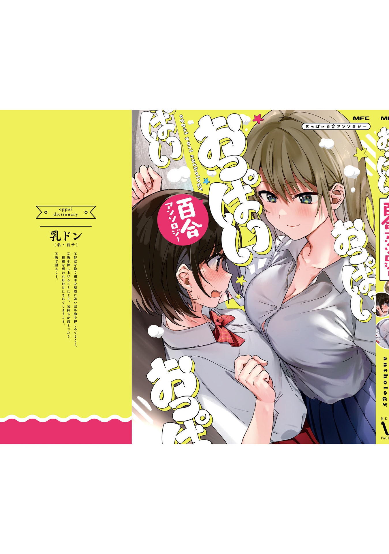 Yuri Boobs Anthology Chapter 12 - halaman 24