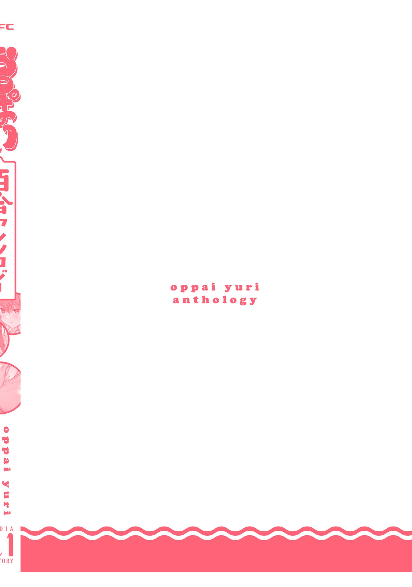 Yuri Boobs Anthology Chapter 12 - halaman 25