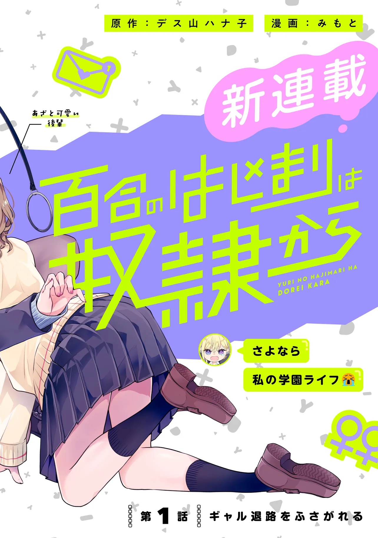 Yuri no Hajimari wa Dorei kara Chapter 1 - halaman 2