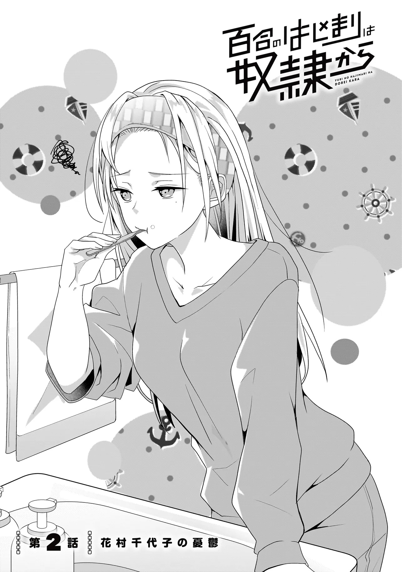 Yuri no Hajimari wa Dorei kara Chapter 2 - halaman 1
