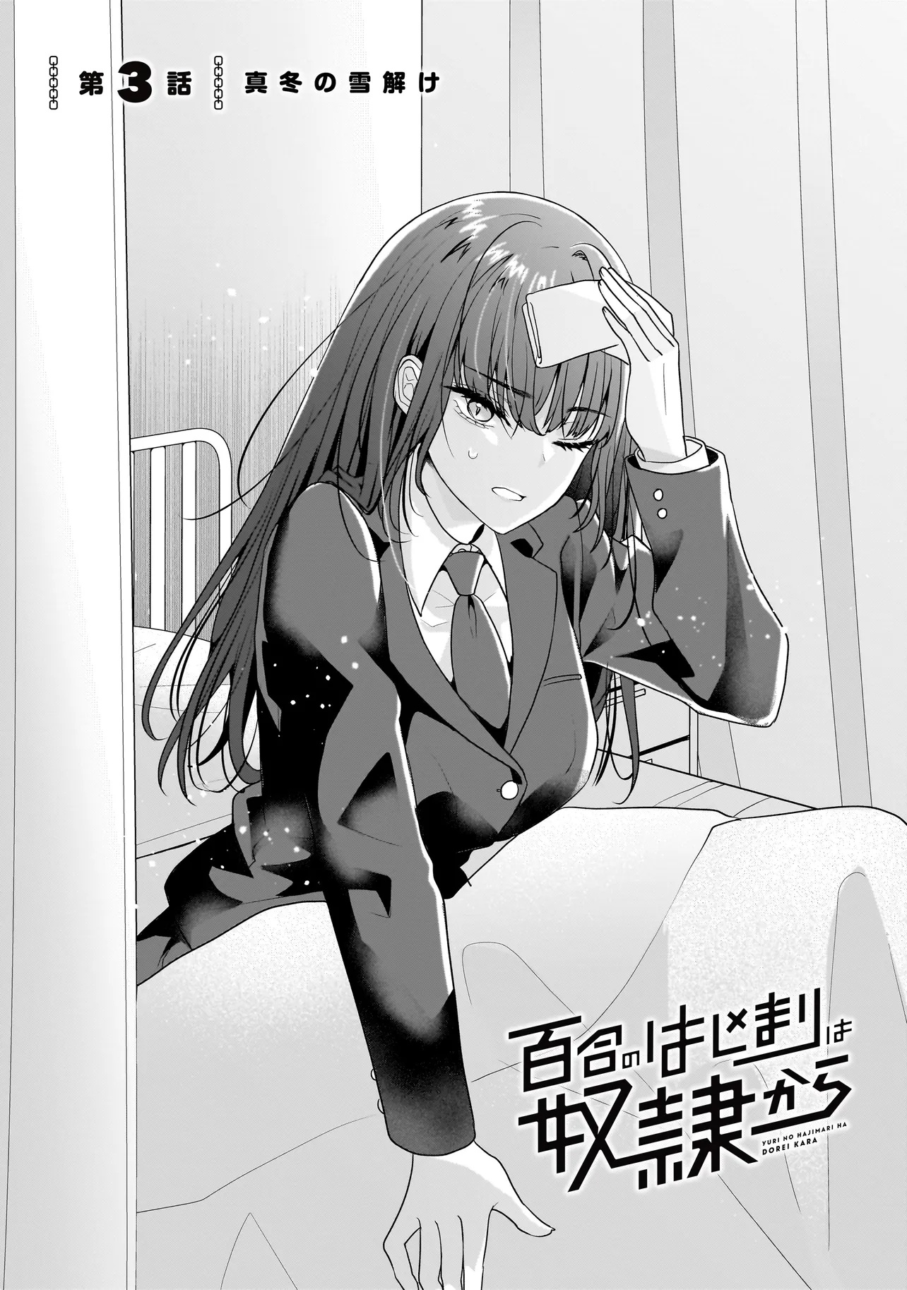 Yuri no Hajimari wa Dorei kara Chapter 3 - halaman 1