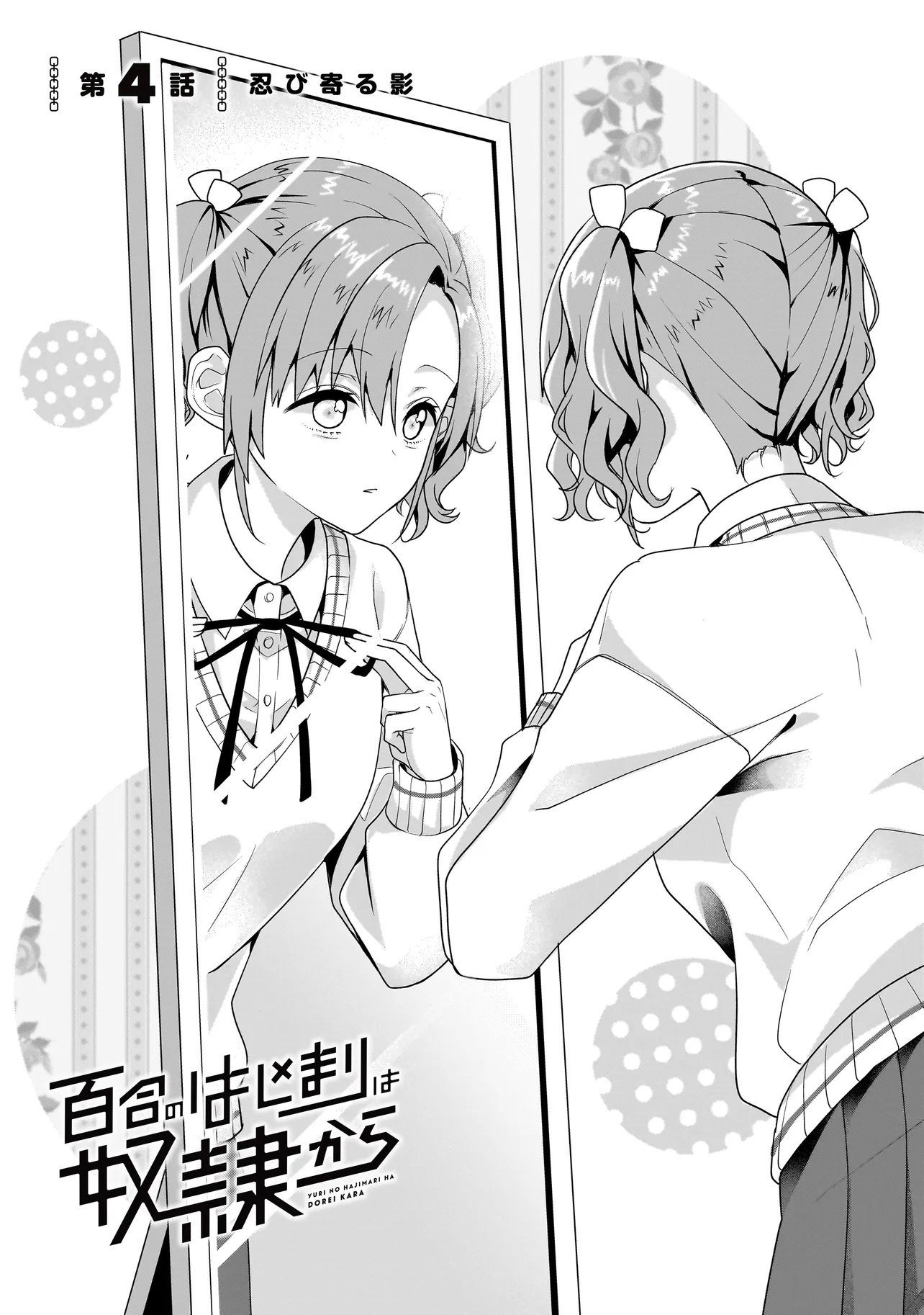Yuri no Hajimari wa Dorei kara Chapter 4 - halaman 1