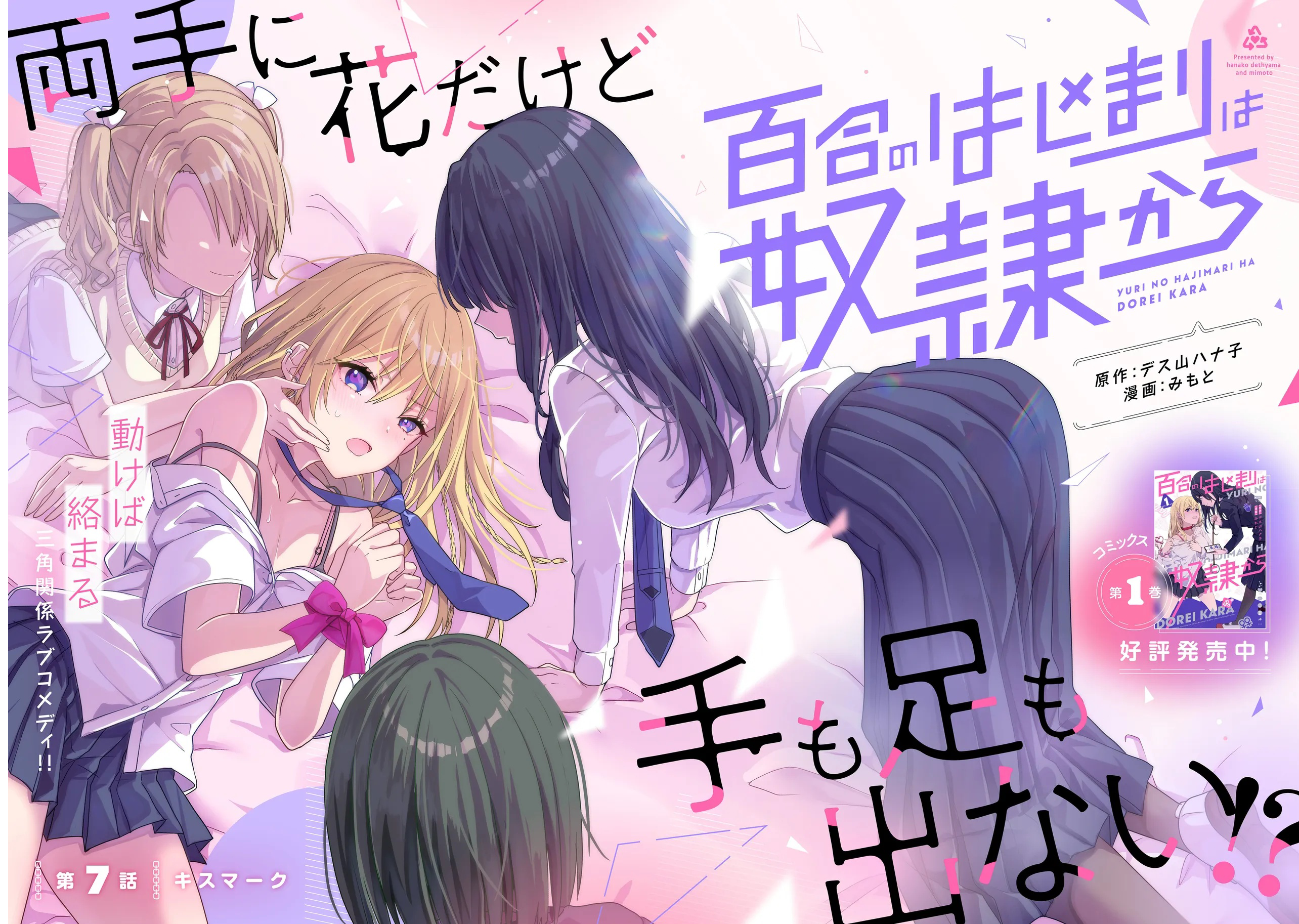 Yuri no Hajimari wa Dorei kara Chapter 7 - halaman 2