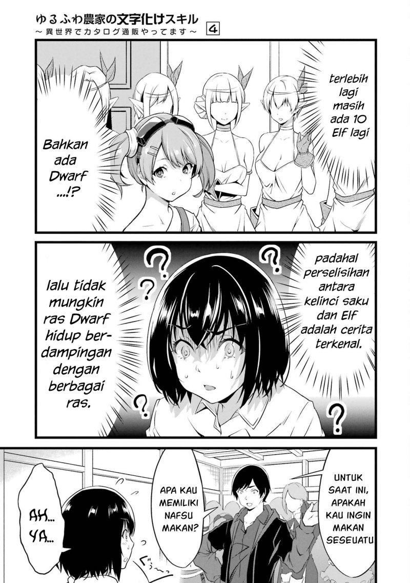 Yuru Fuwa Noka No Moji Bake Skill, Yurufuwa Nouka no Mojibake Skill ~Isekai de Katarogu Tsuuhan Yattemasu~ Chapter 14 - halaman 29