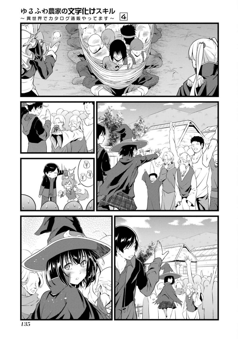 Yuru Fuwa Noka No Moji Bake Skill, Yurufuwa Nouka no Mojibake Skill ~Isekai de Katarogu Tsuuhan Yattemasu~ Chapter 15 - halaman 43