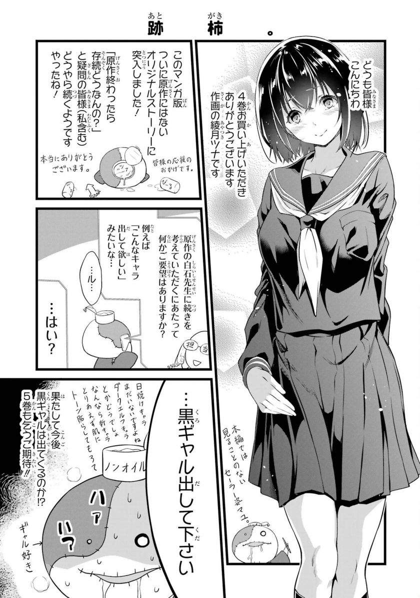 Yuru Fuwa Noka No Moji Bake Skill, Yurufuwa Nouka no Mojibake Skill ~Isekai de Katarogu Tsuuhan Yattemasu~ Chapter 16 - halaman 51
