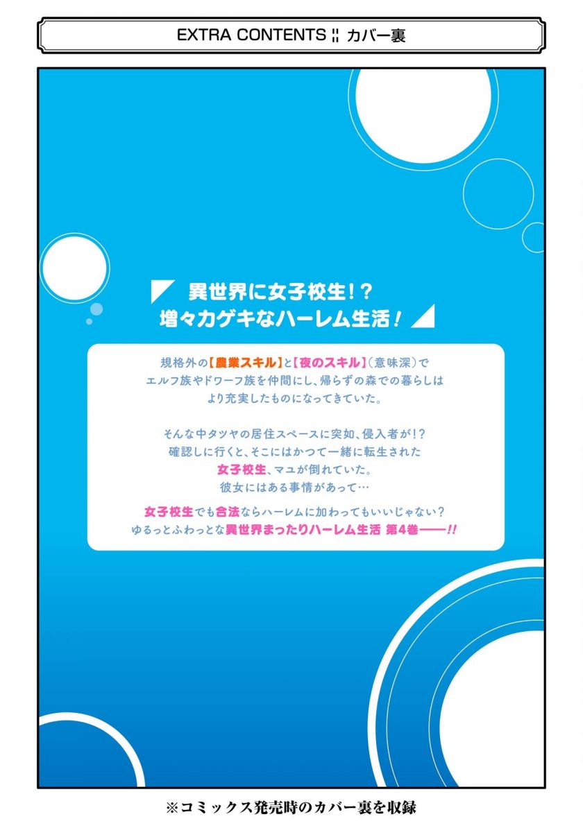 Yuru Fuwa Noka No Moji Bake Skill, Yurufuwa Nouka no Mojibake Skill ~Isekai de Katarogu Tsuuhan Yattemasu~ Chapter 16 - halaman 56