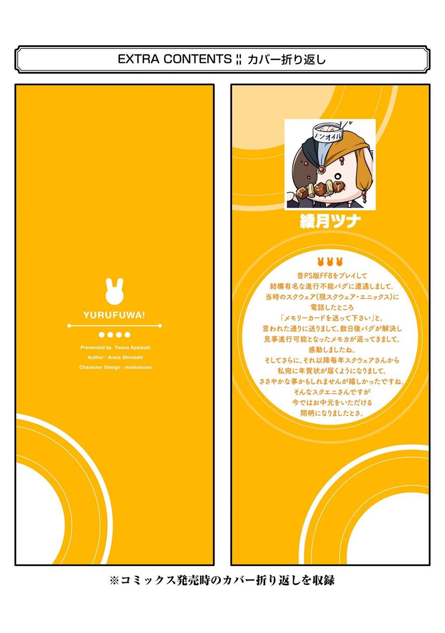 Yuru Fuwa Noka No Moji Bake Skill, Yurufuwa Nouka no Mojibake Skill ~Isekai de Katarogu Tsuuhan Yattemasu~ Chapter 21 - halaman 35