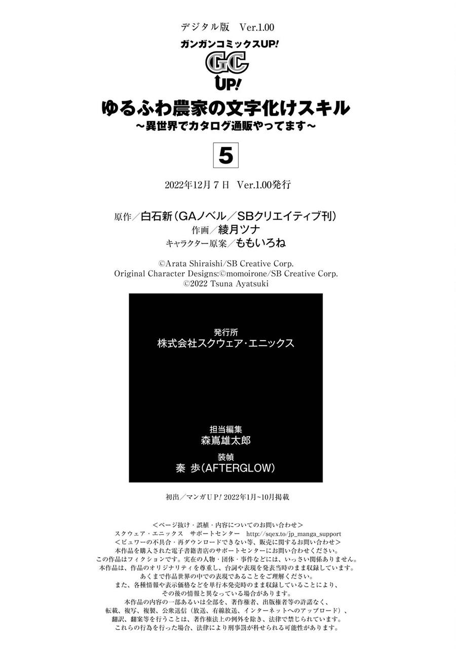 Yuru Fuwa Noka No Moji Bake Skill, Yurufuwa Nouka no Mojibake Skill ~Isekai de Katarogu Tsuuhan Yattemasu~ Chapter 21 - halaman 38