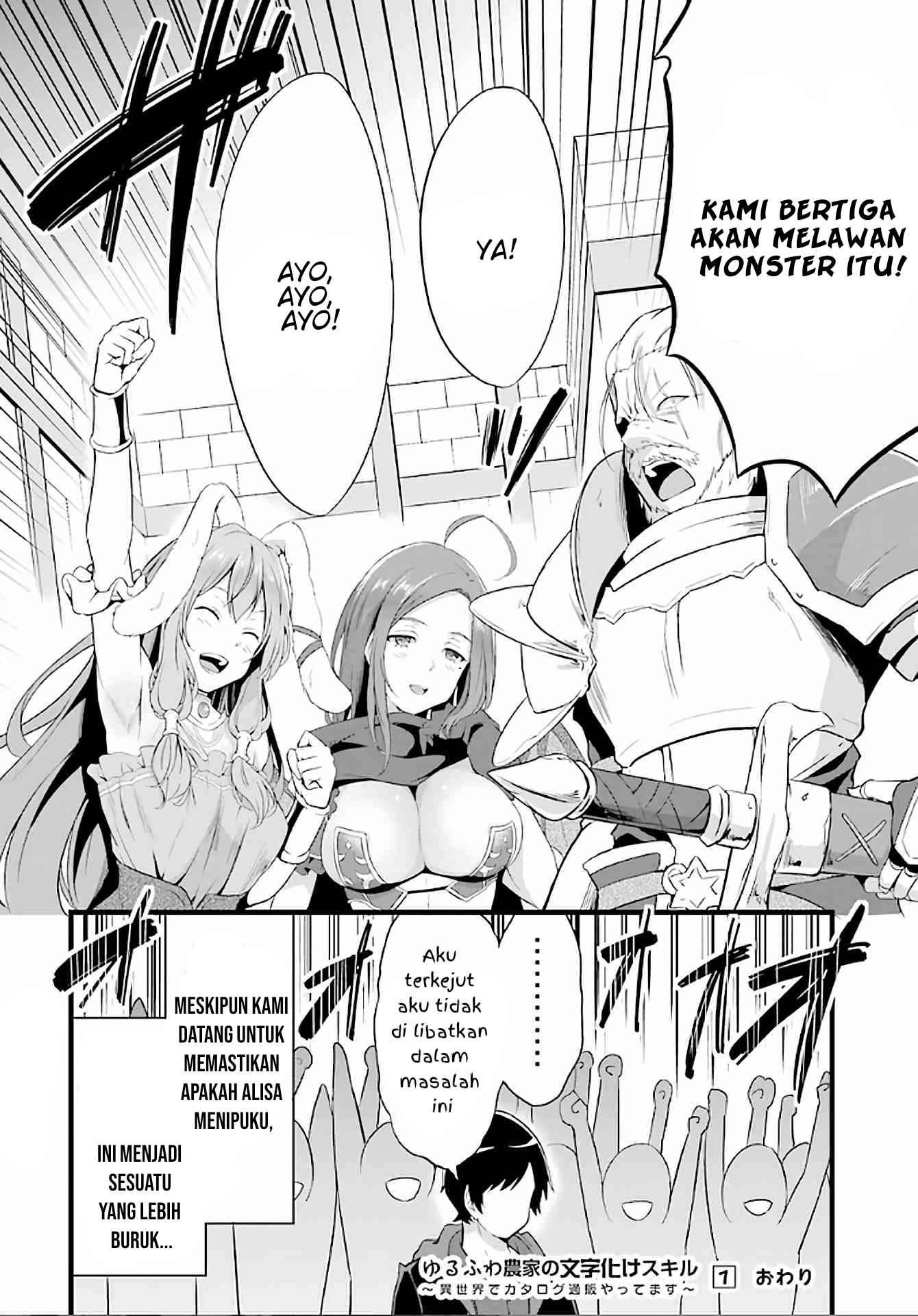 Yuru Fuwa Noka No Moji Bake Skill, Yurufuwa Nouka no Mojibake Skill ~Isekai de Katarogu Tsuuhan Yattemasu~ Chapter 4 - halaman 53