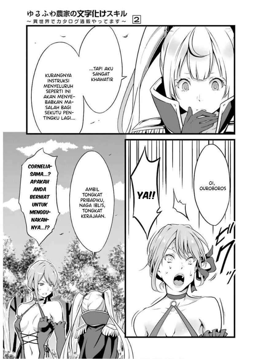 Yuru Fuwa Noka No Moji Bake Skill, Yurufuwa Nouka no Mojibake Skill ~Isekai de Katarogu Tsuuhan Yattemasu~ Chapter 6 - halaman 42
