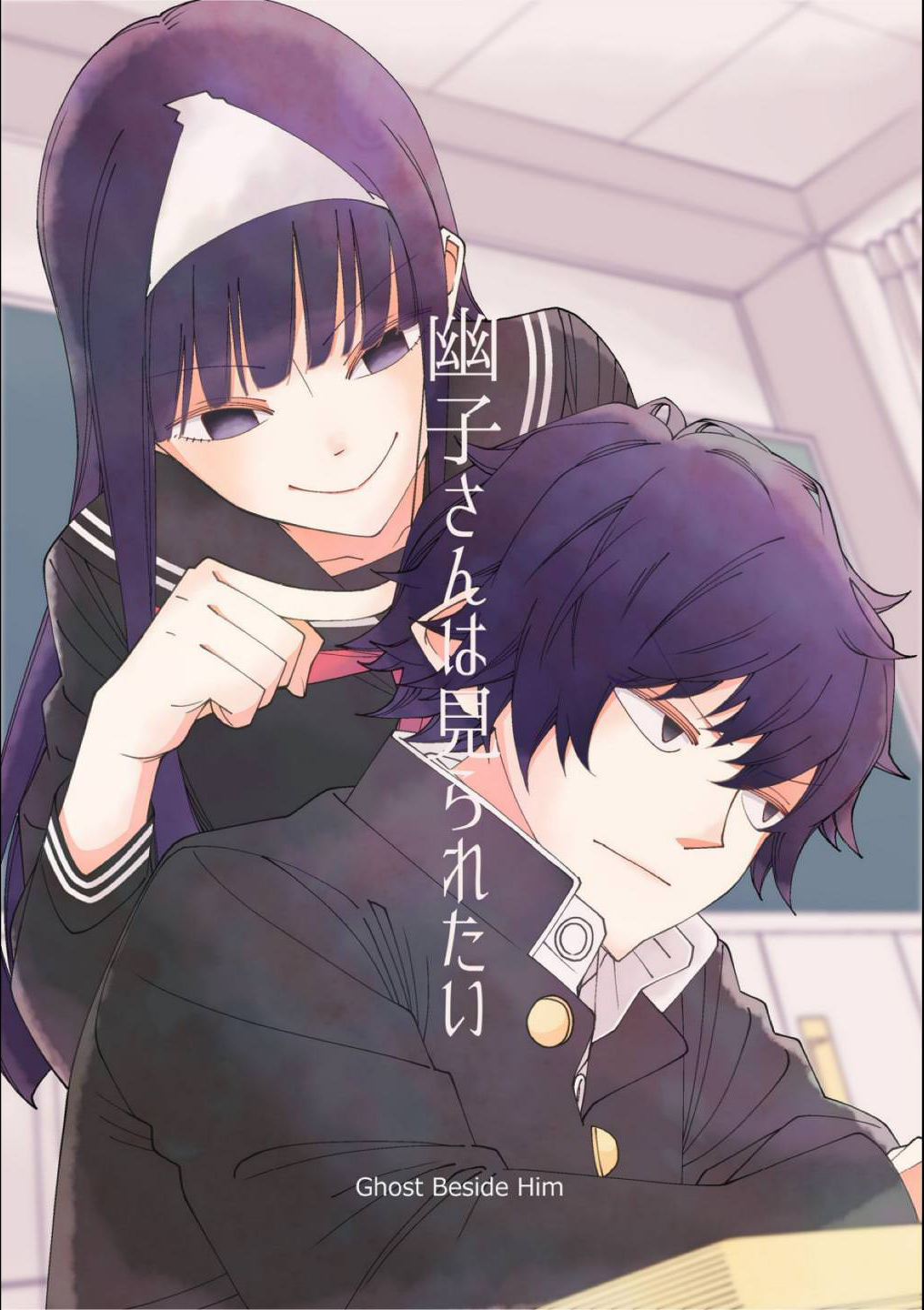 Yuuko-san wa Miraretai Chapter 1 - halaman 2