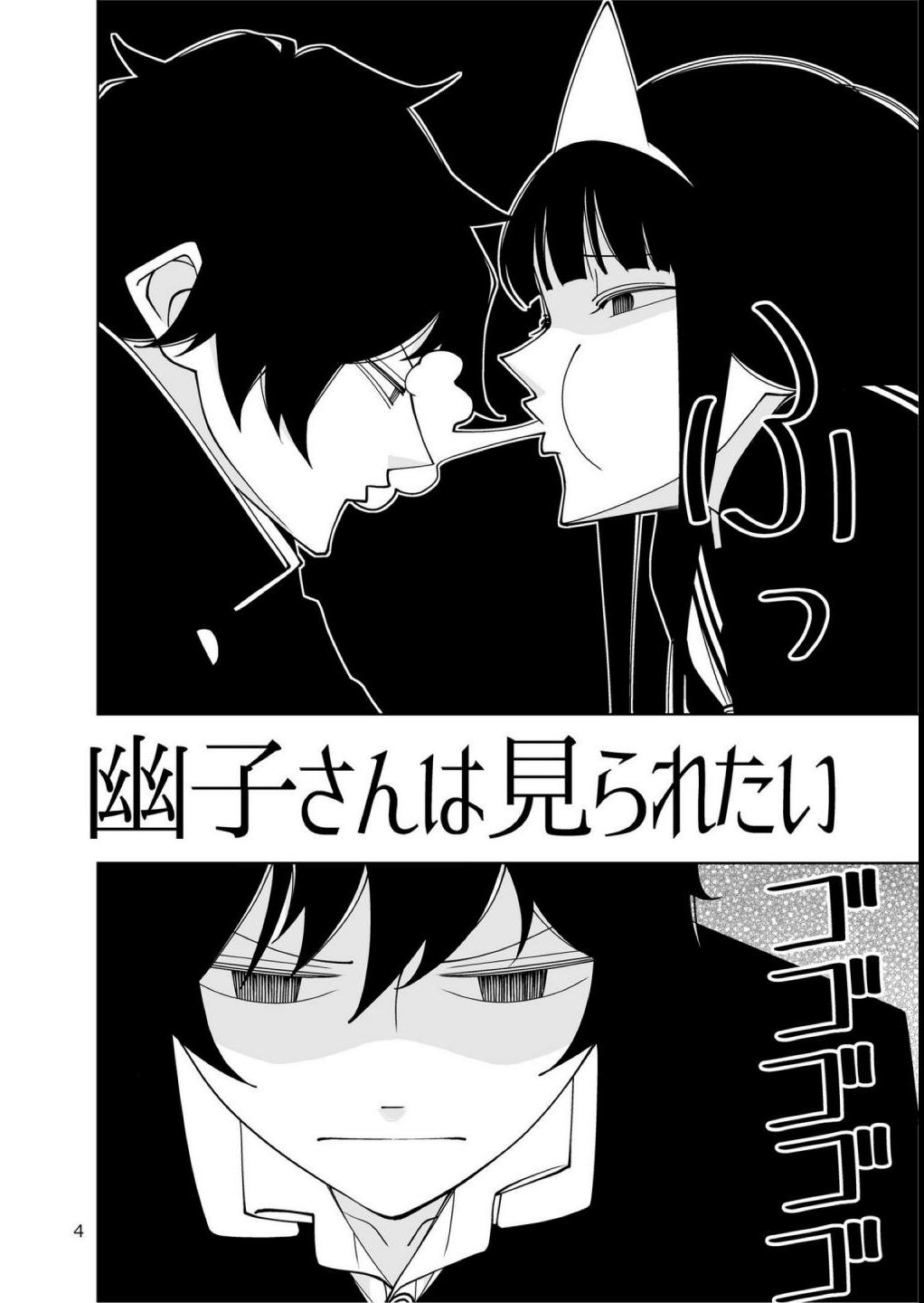 Yuuko-san wa Miraretai Chapter 1 - halaman 4