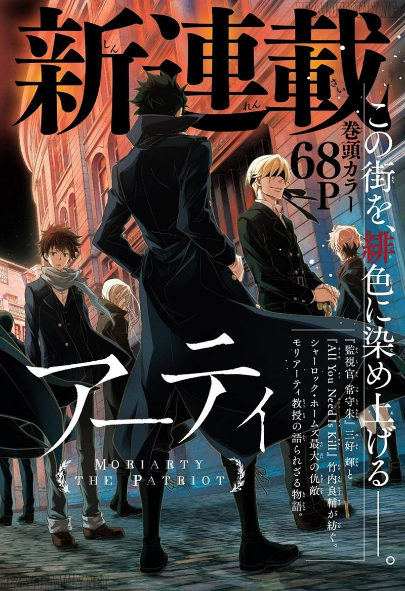 Yuukoku no Moriarty Chapter 1 - halaman 3
