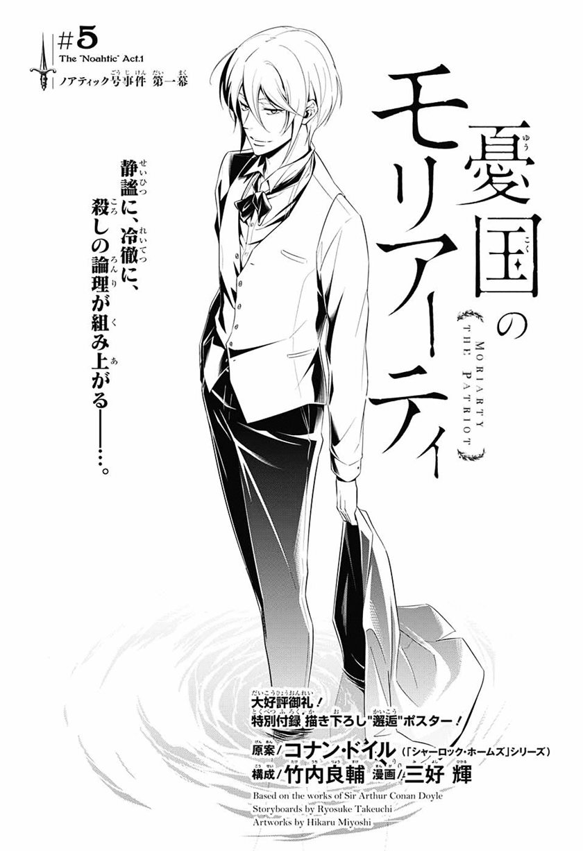 Yuukoku no Moriarty Chapter 5 - halaman 1