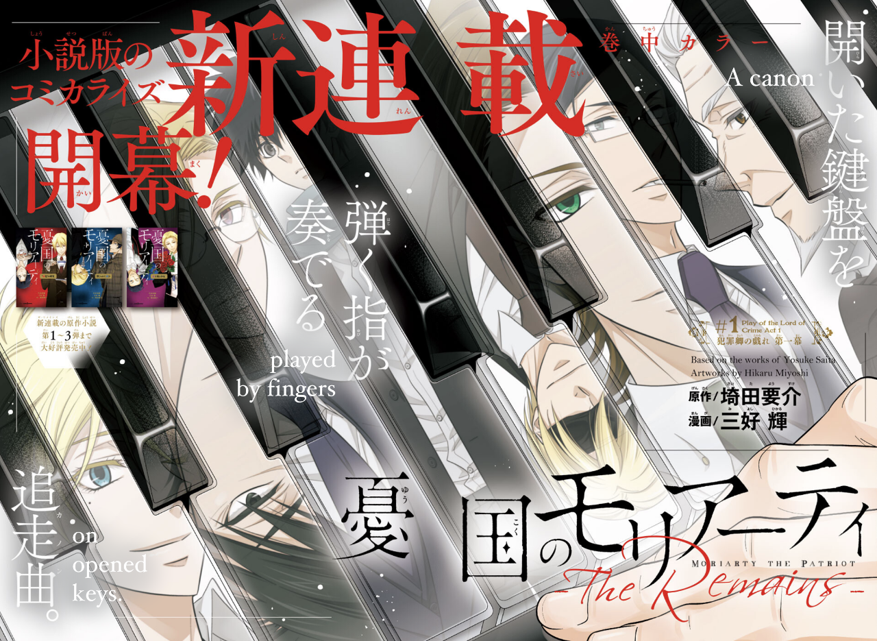 Yuukoku no Moriarty: The Remains Chapter 1 - halaman 3
