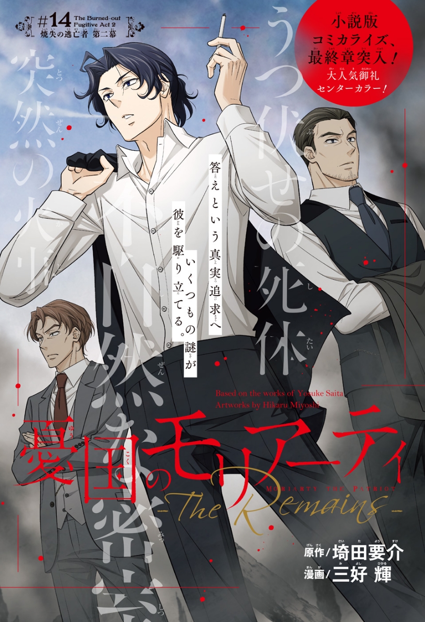 Yuukoku no Moriarty: The Remains Chapter 14 - halaman 2