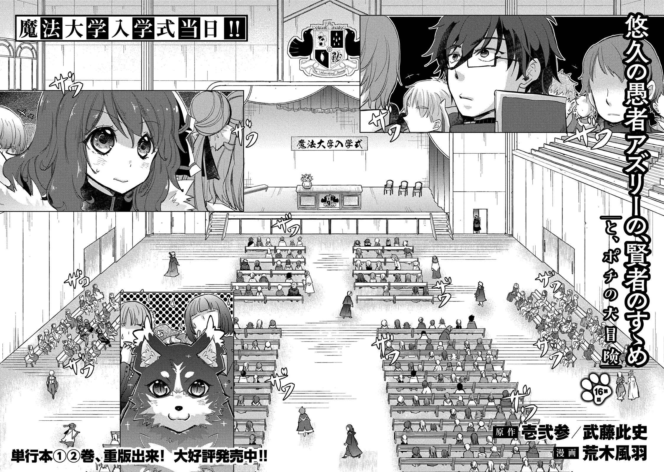 Yuukyuu no Gusha Asley no, Kenja no Susume Chapter 16 - halaman 3