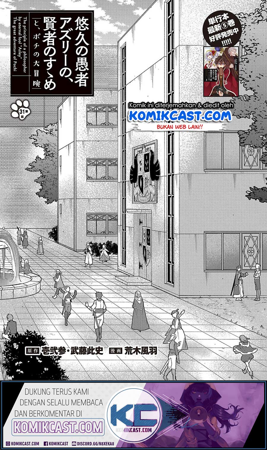 Yuukyuu no Gusha Asley no, Kenja no Susume Chapter 31 - halaman 2