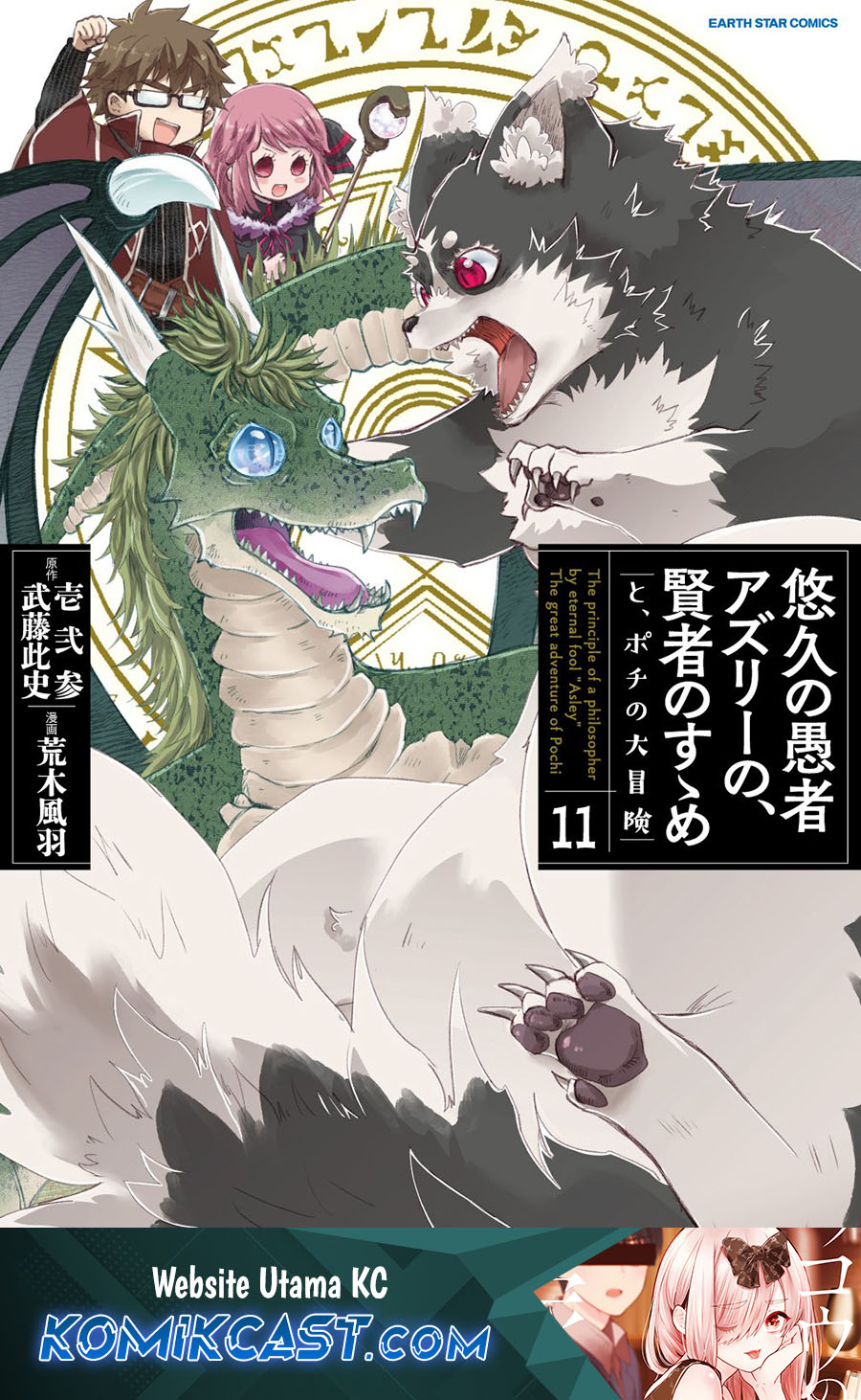 Yuukyuu no Gusha Asley no, Kenja no Susume Chapter 63 - halaman 1