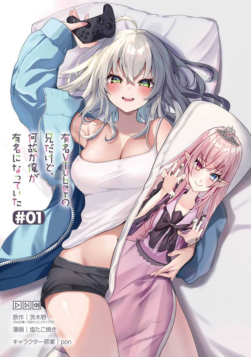 Yuumei VTuber no Ani dakedo, Nazeka Ore ga Yuumei ni Natteita Chapter 1 - halaman 2