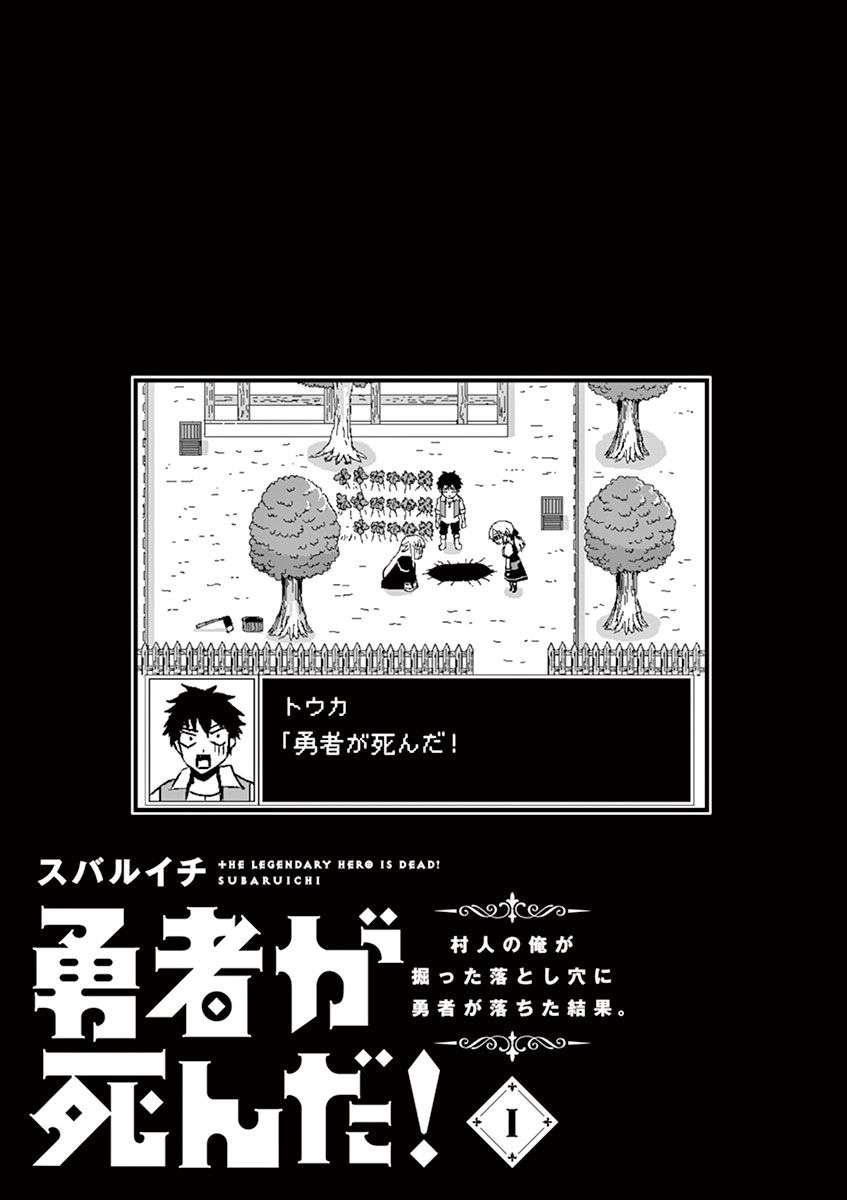 Yuusha ga Shinda! Chapter 1 - halaman 2
