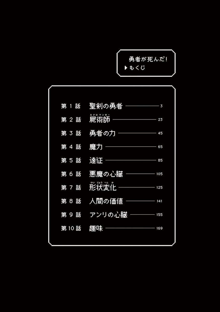 Yuusha ga Shinda! Chapter 1 - halaman 3