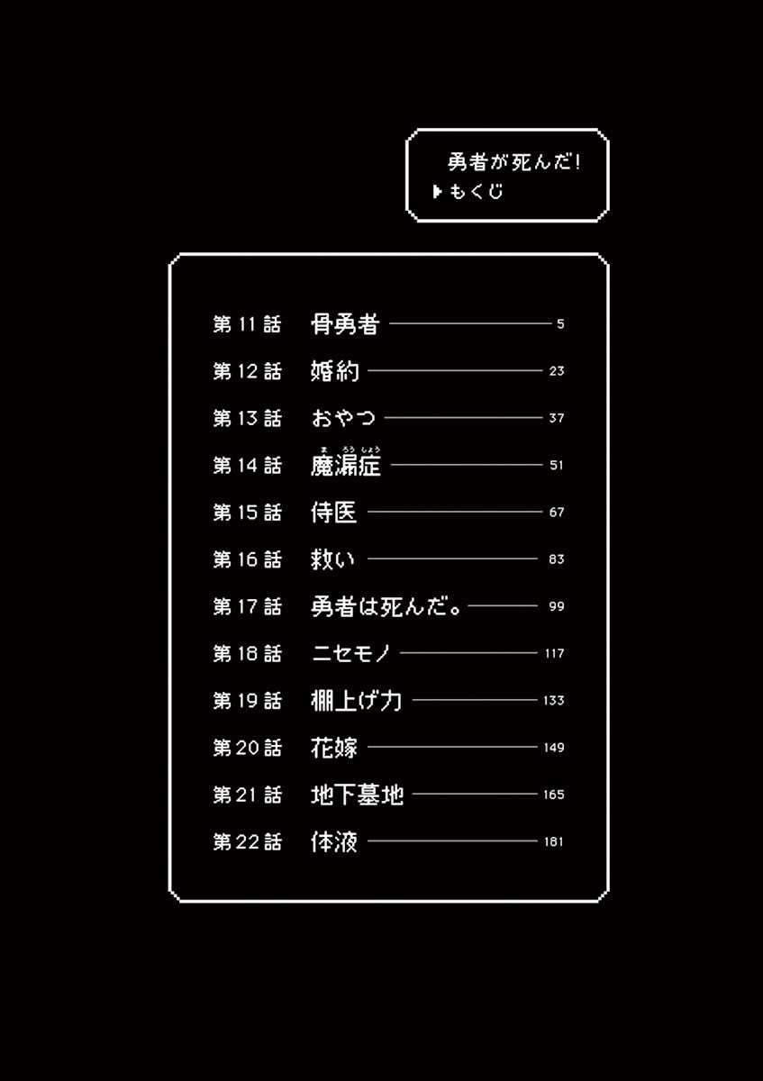 Yuusha ga Shinda! Chapter 11 - halaman 3