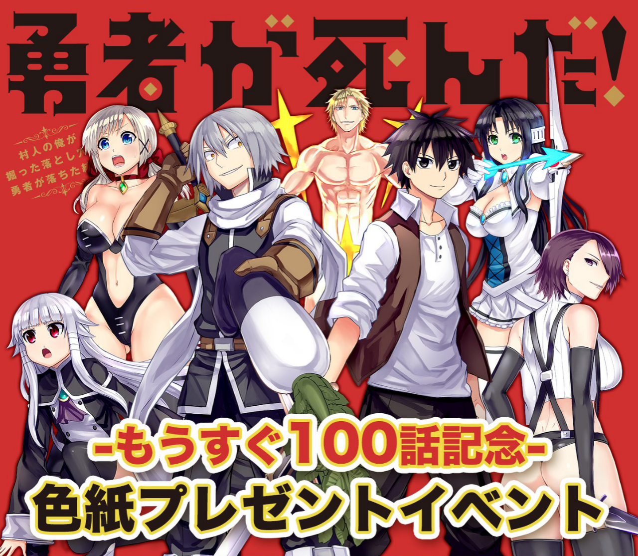 Yuusha ga Shinda! Chapter 99.2 - halaman 12