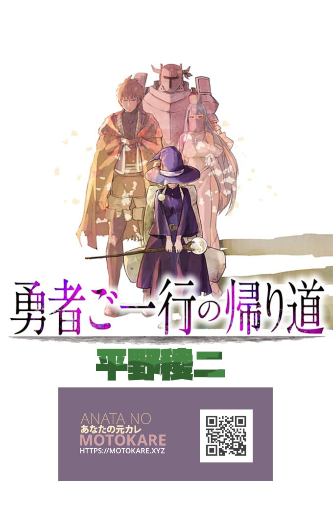 Yuusha Goikkou no Kaerimichi Chapter 1 - halaman 1