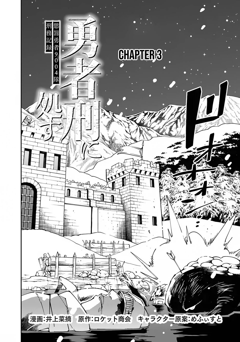 Yuusha Kei ni Shosu: Choubatsu Yūsha 9004-tai Keimu Kiroku Chapter 3 - halaman 4