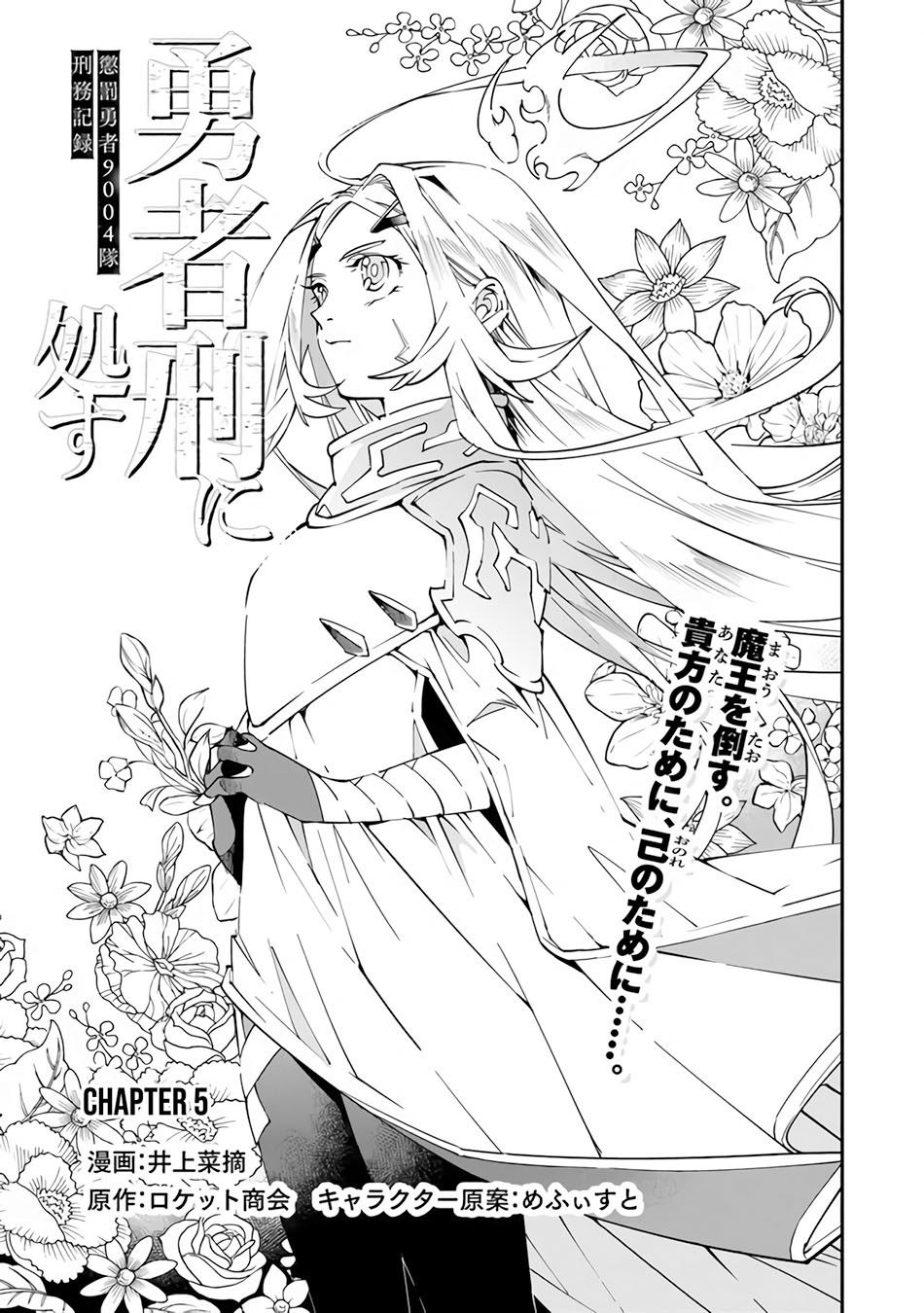 Yuusha Kei ni Shosu: Choubatsu Yūsha 9004-tai Keimu Kiroku Chapter 5 - halaman 2