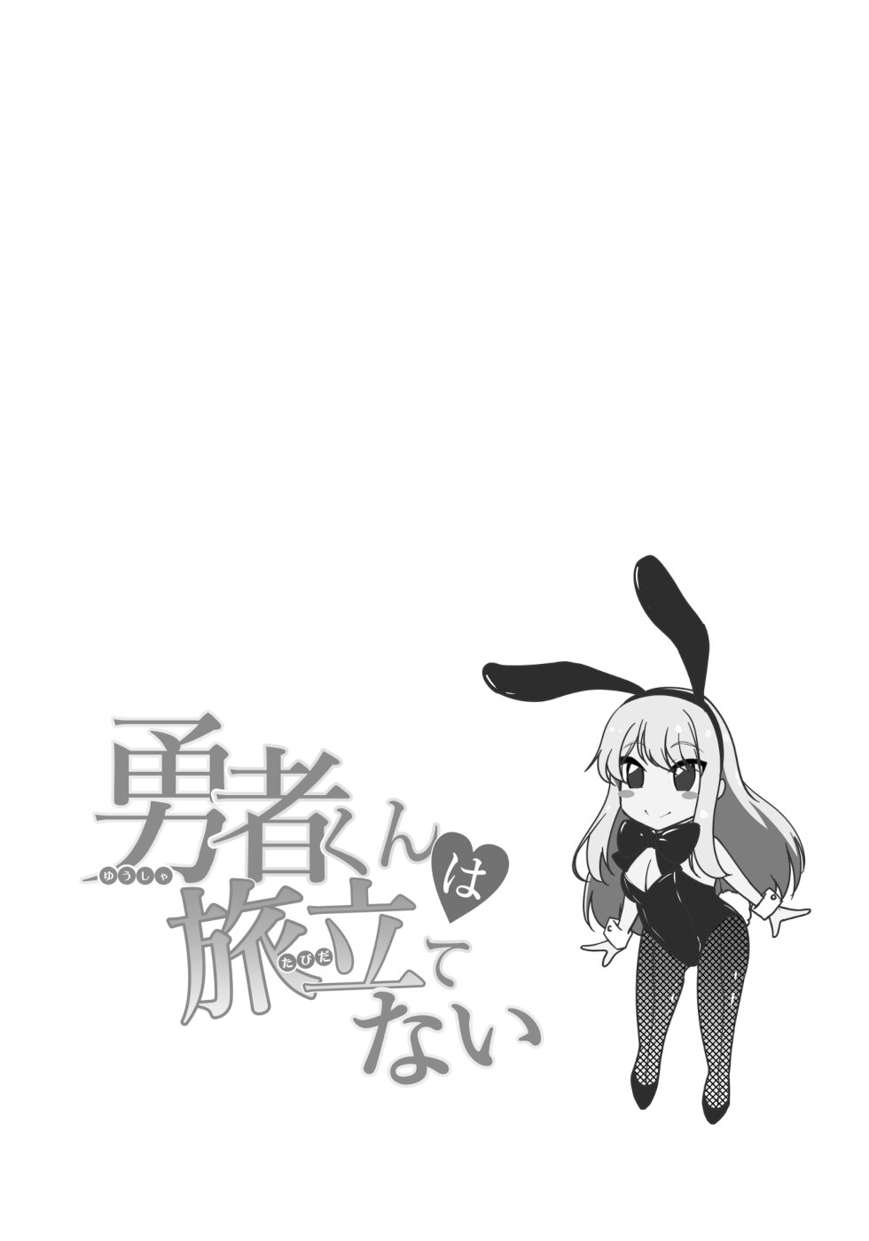 Yuusha-kun wa Tabidatenai Chapter 1 - halaman 5
