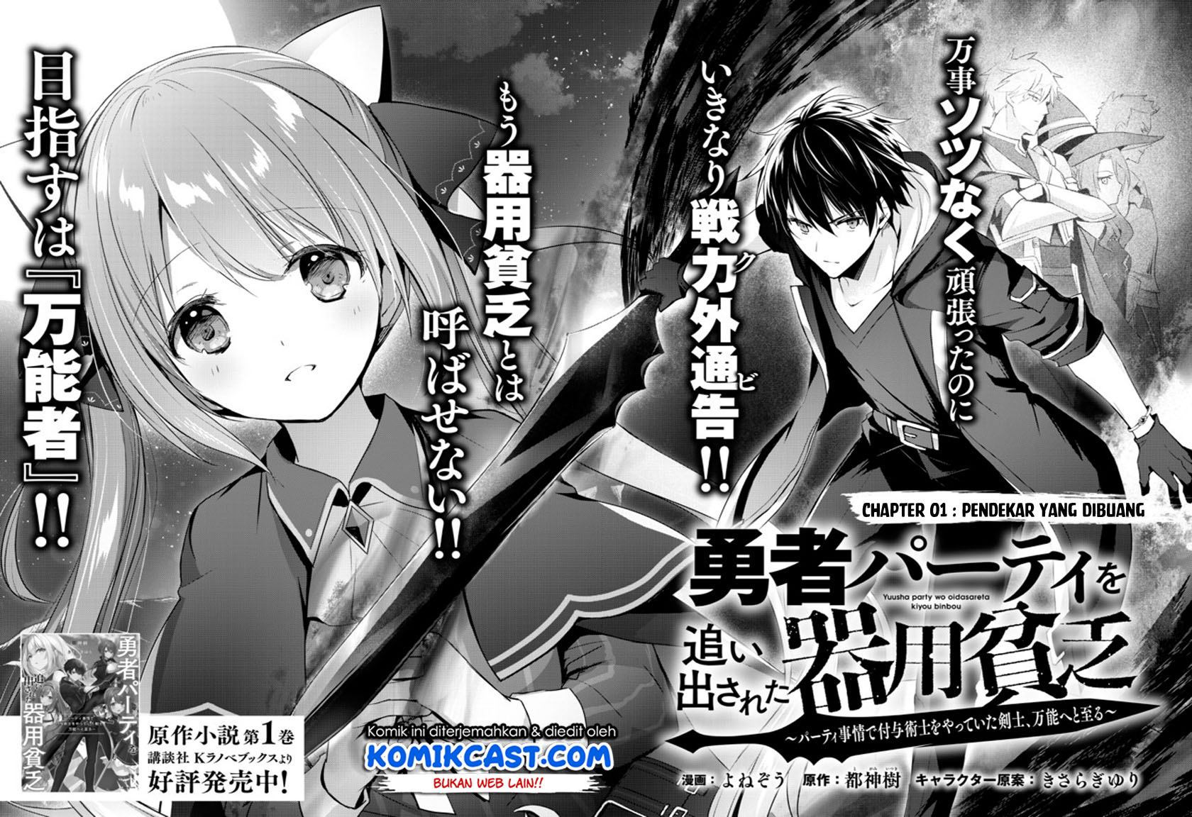 Yuusha Party wo Oida Sareta Kiyou Binbou Chapter 1.1 - halaman 5