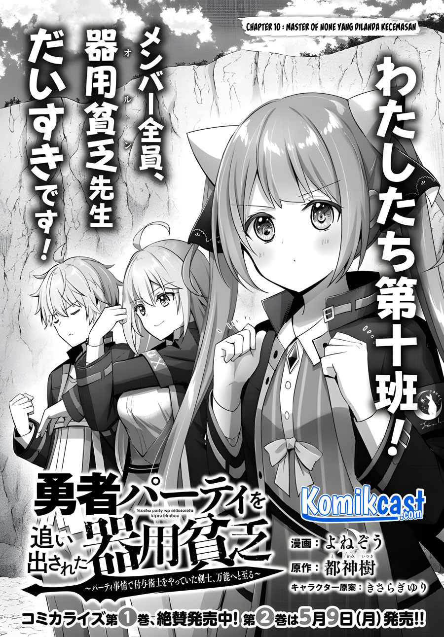 Yuusha Party wo Oida Sareta Kiyou Binbou Chapter 10 - halaman 2
