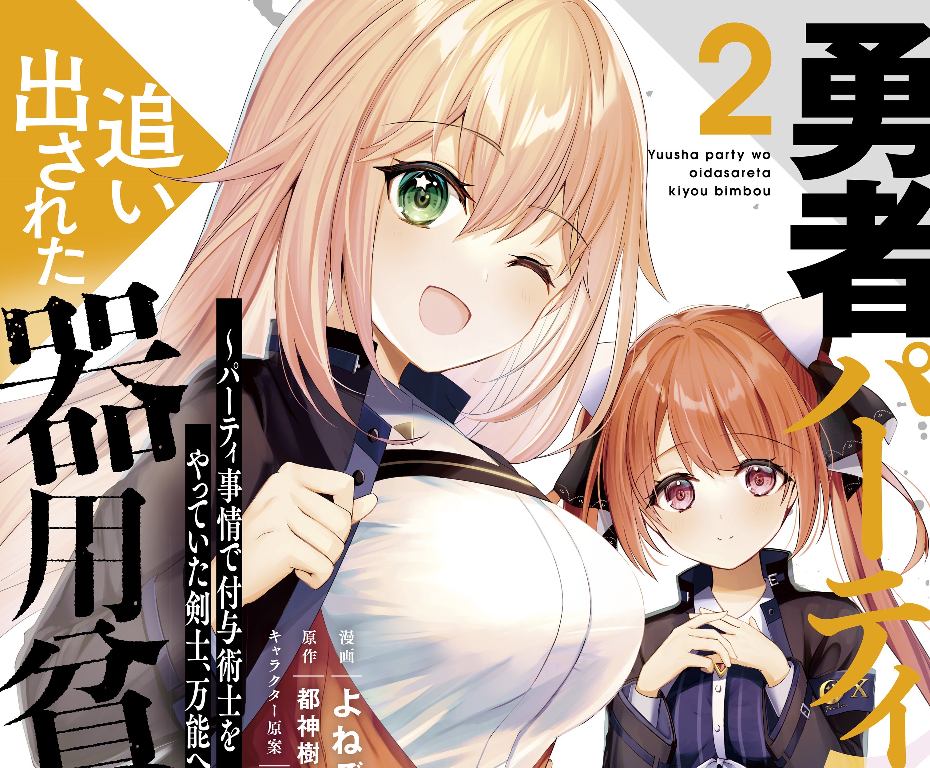 Yuusha Party wo Oida Sareta Kiyou Binbou Chapter 10 - halaman 43