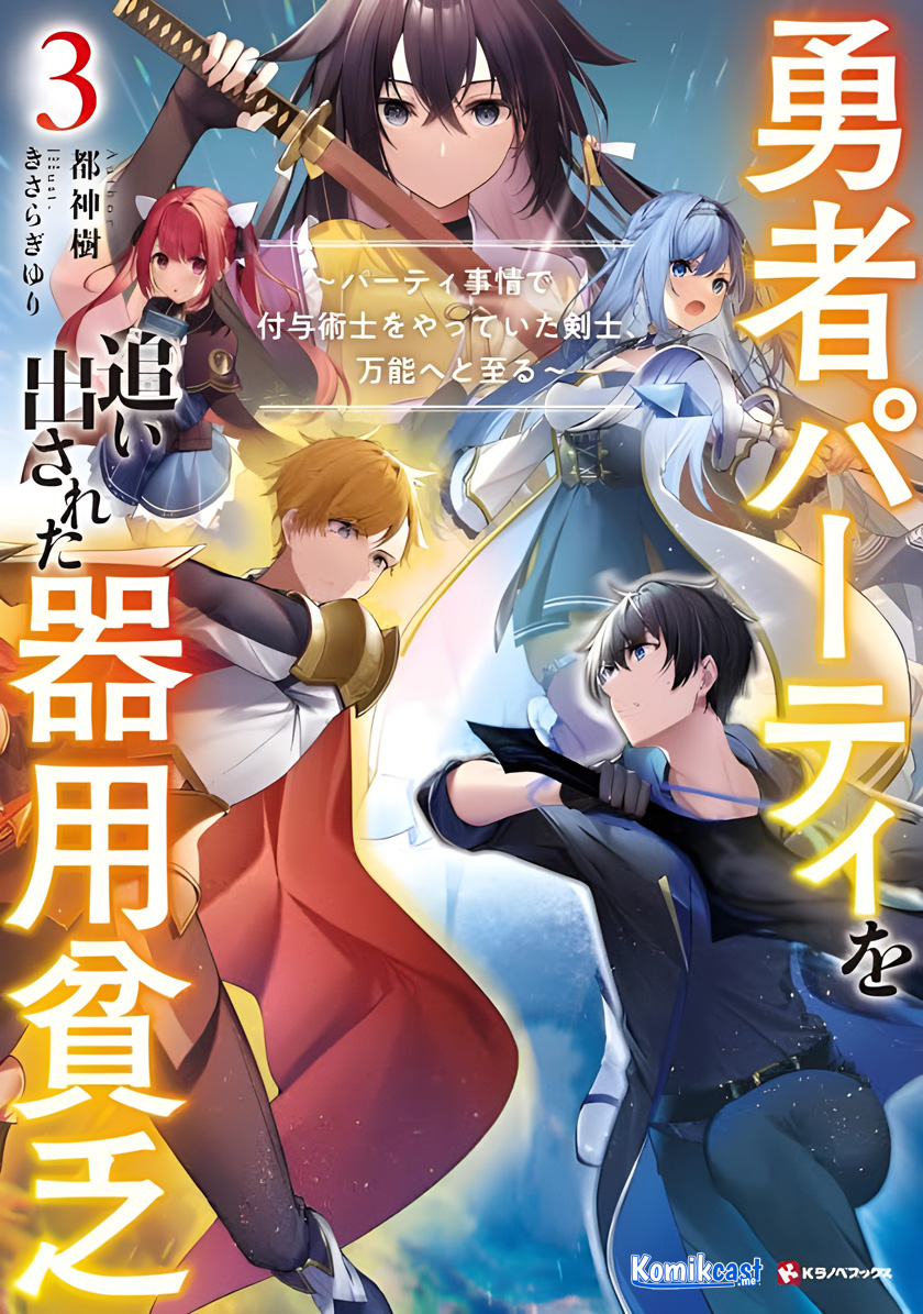 Yuusha Party wo Oida Sareta Kiyou Binbou Chapter 13.5 - halaman 2