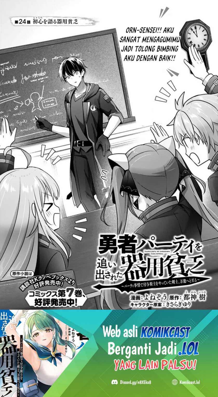Yuusha Party wo Oida Sareta Kiyou Binbou Chapter 24 - halaman 2