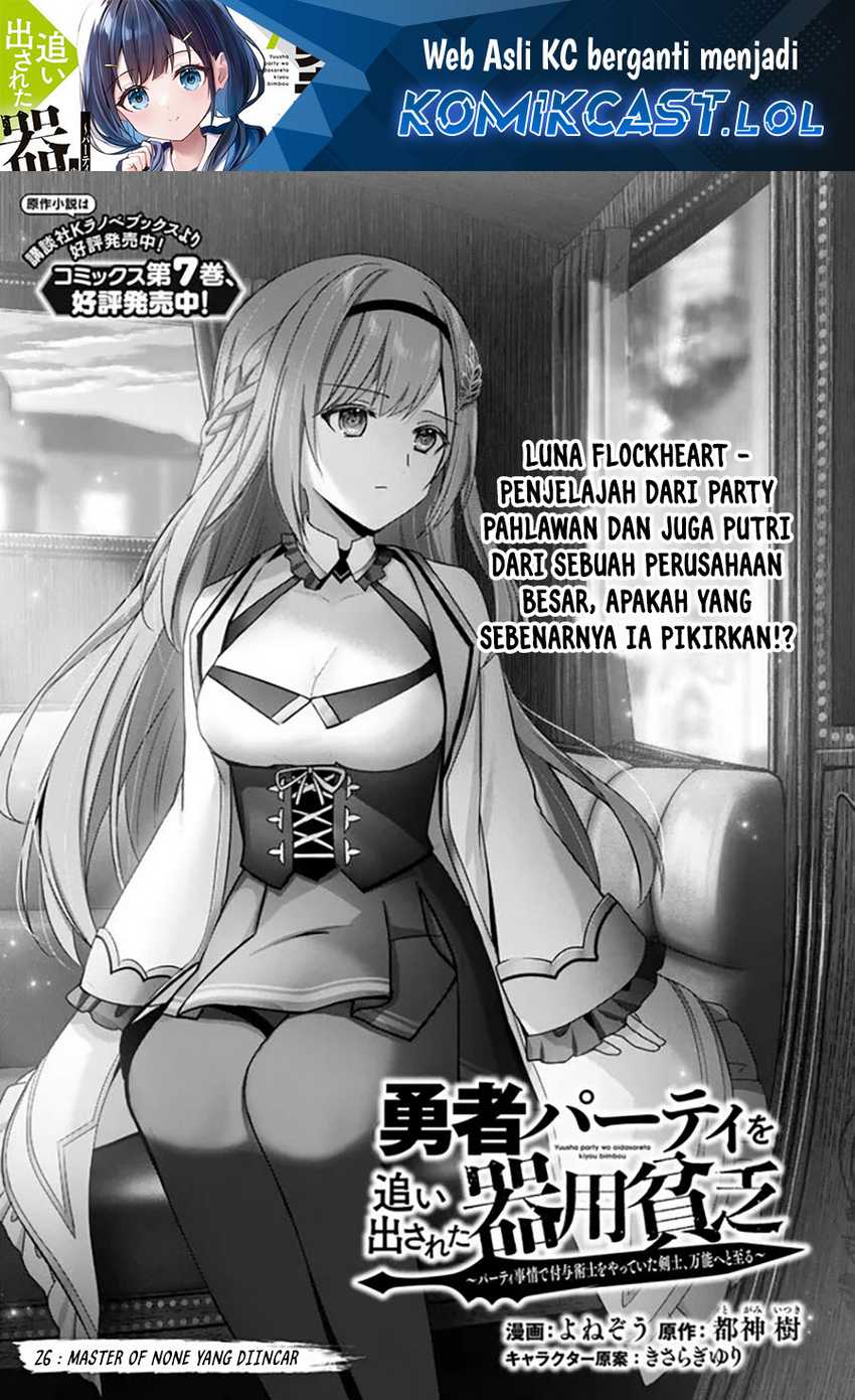 Yuusha Party wo Oida Sareta Kiyou Binbou Chapter 26 - halaman 2