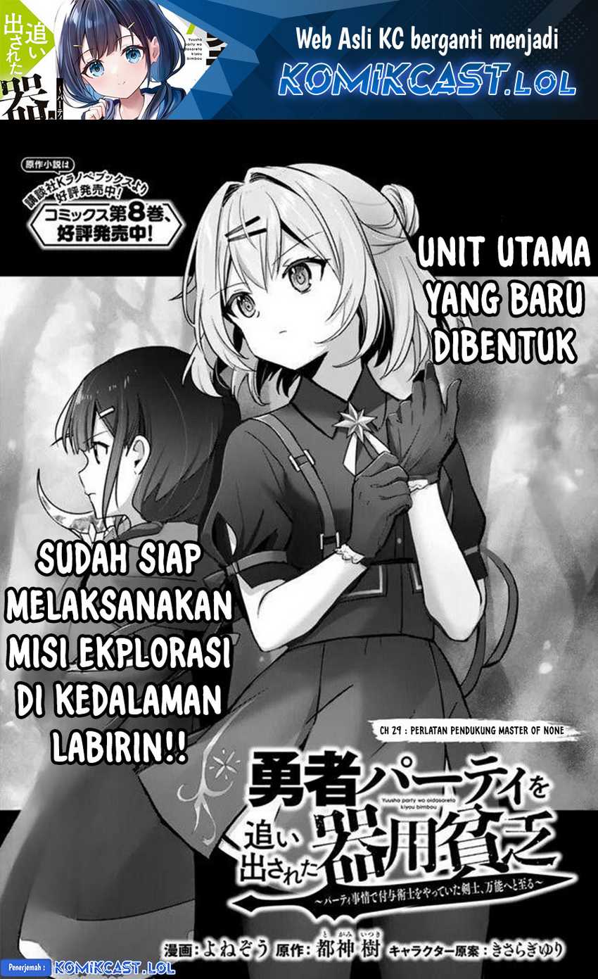 Yuusha Party wo Oida Sareta Kiyou Binbou Chapter 29 - halaman 2