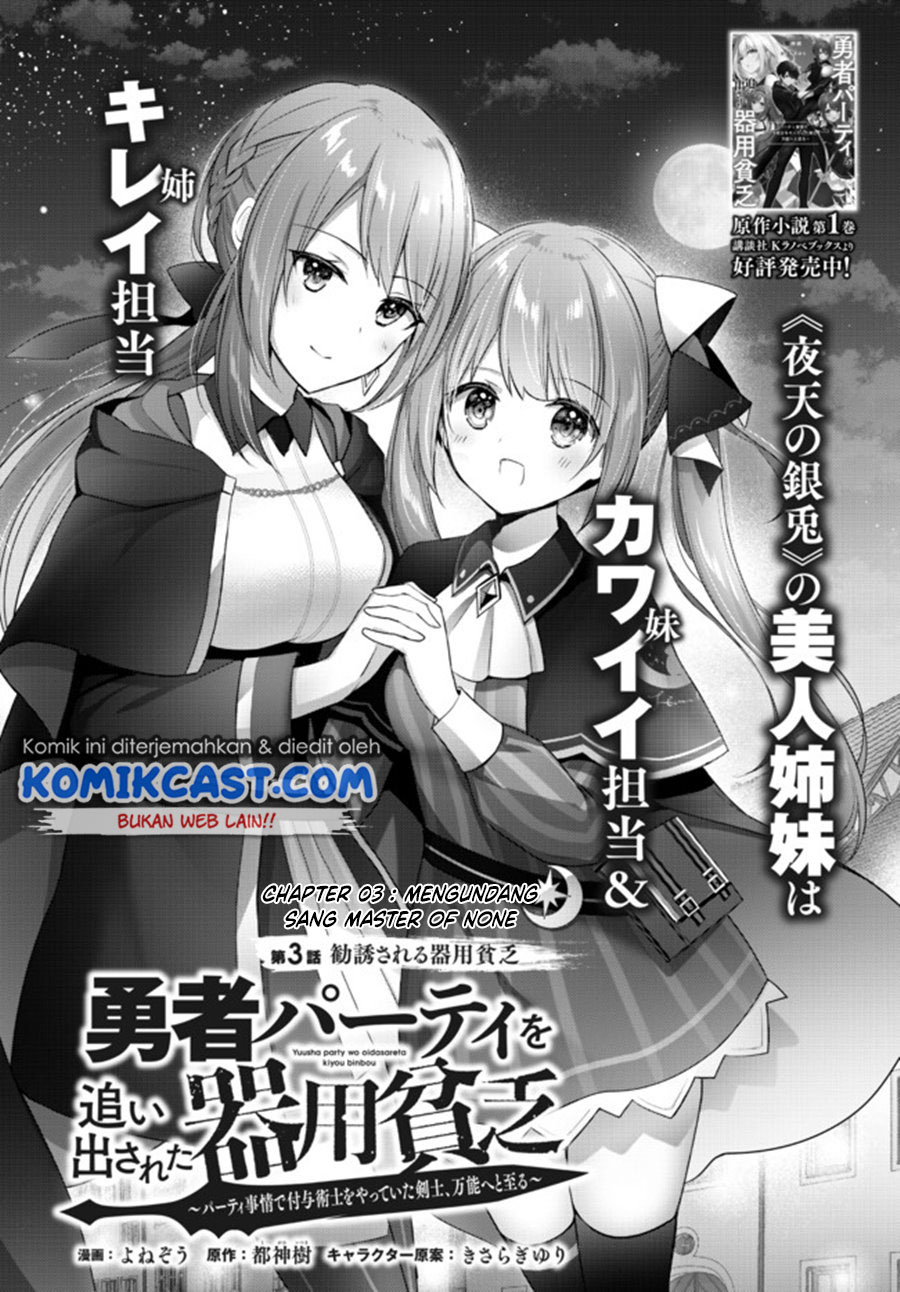Yuusha Party wo Oida Sareta Kiyou Binbou Chapter 3 - halaman 3