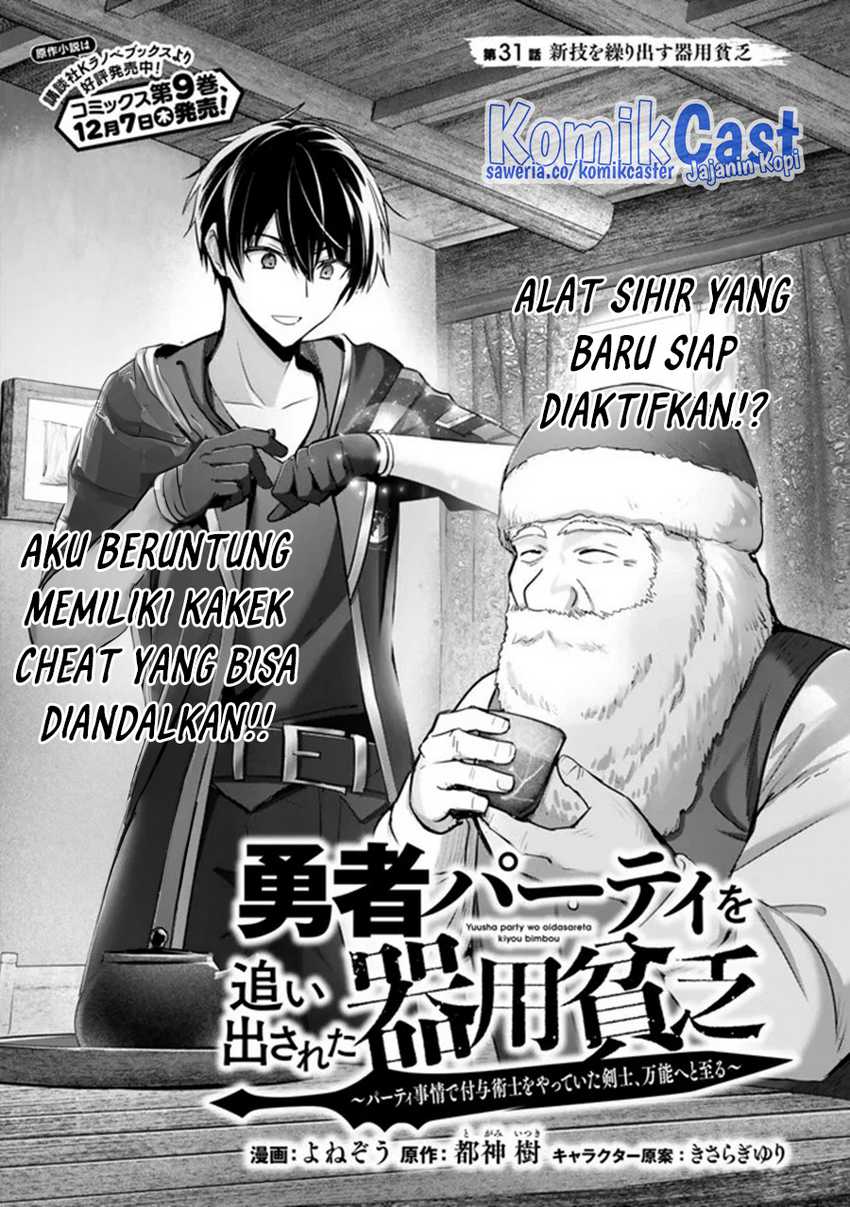 Yuusha Party wo Oida Sareta Kiyou Binbou Chapter 31 - halaman 4